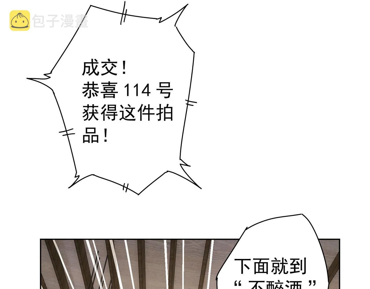 第201话 不按套路出牌 第115页