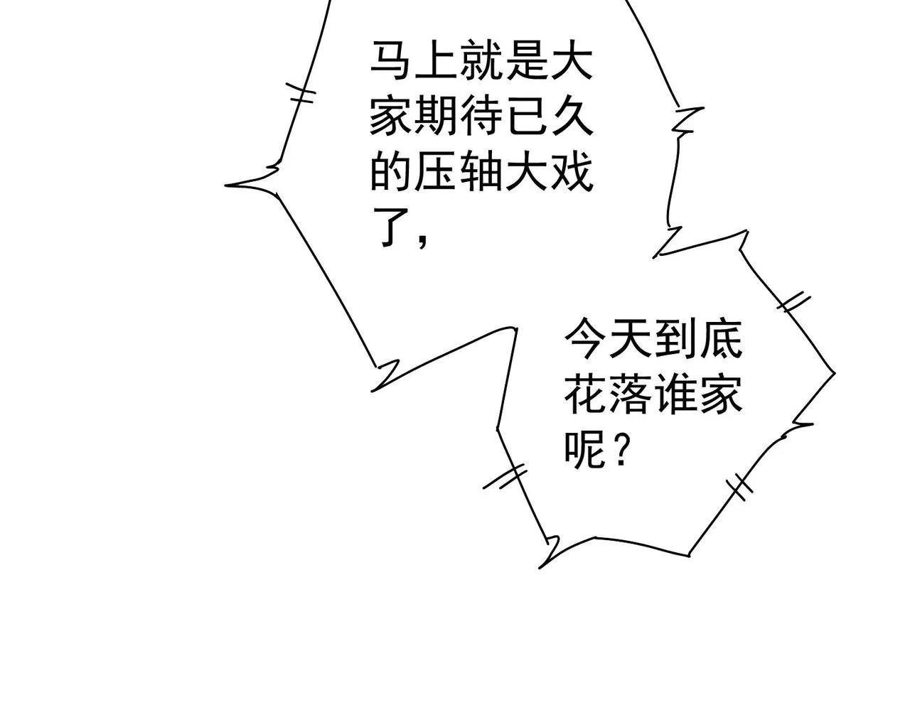 第201话 不按套路出牌 第118页