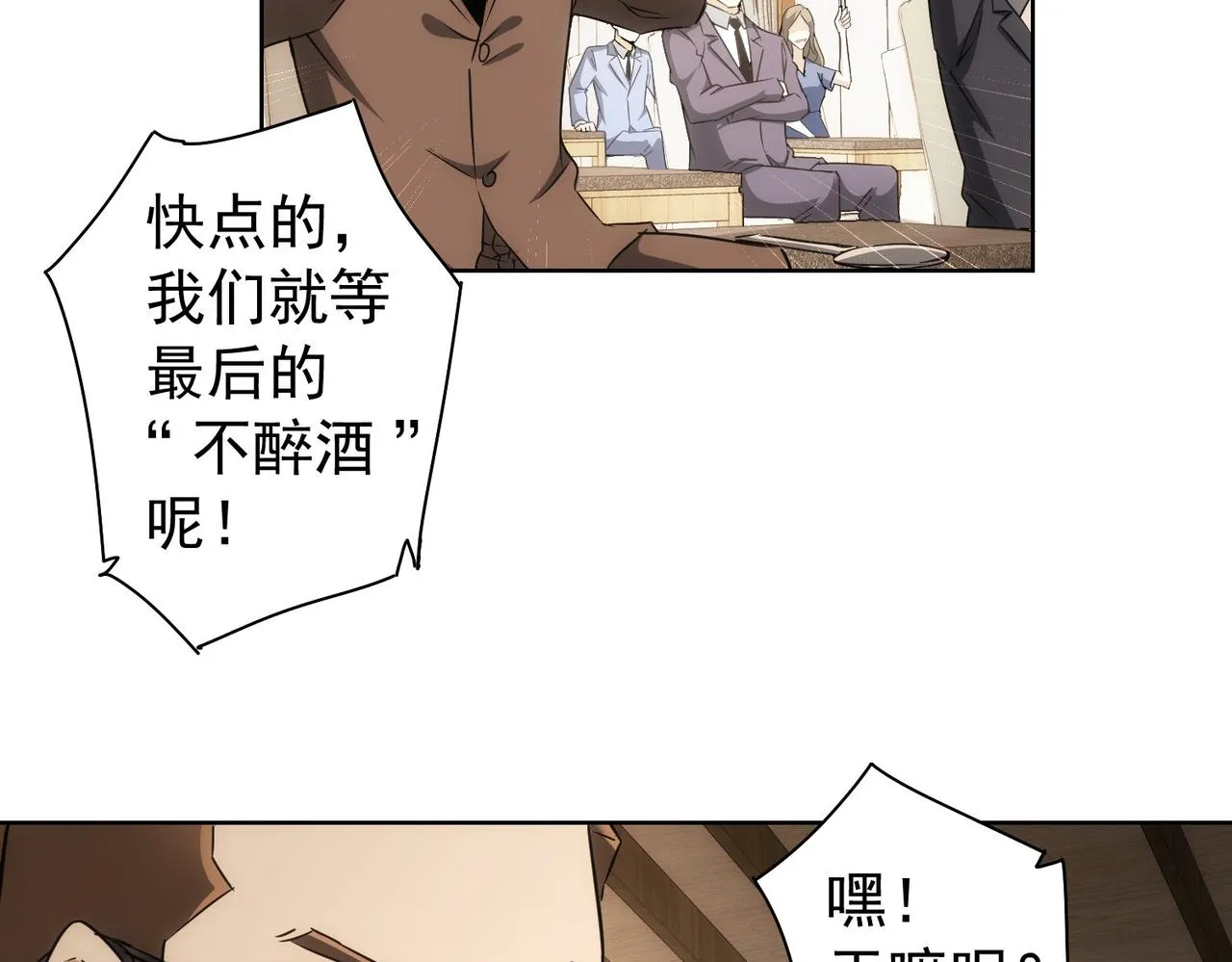 第201话 不按套路出牌 第124页