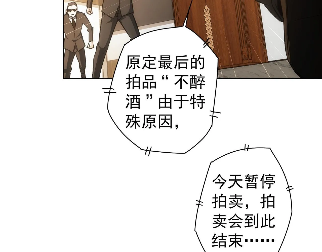 第201话 不按套路出牌 第127页