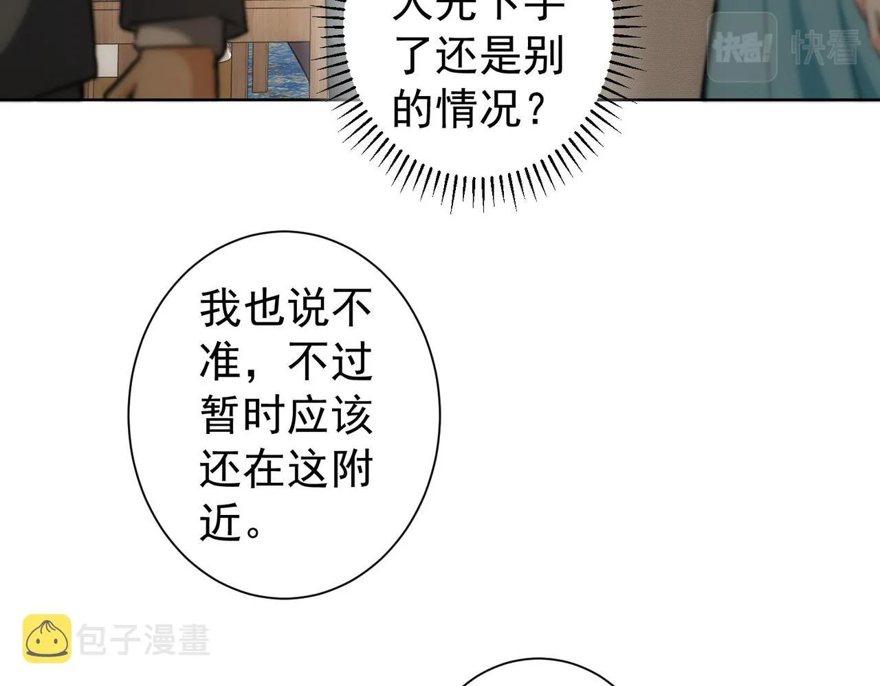 第201话 不按套路出牌 第133页