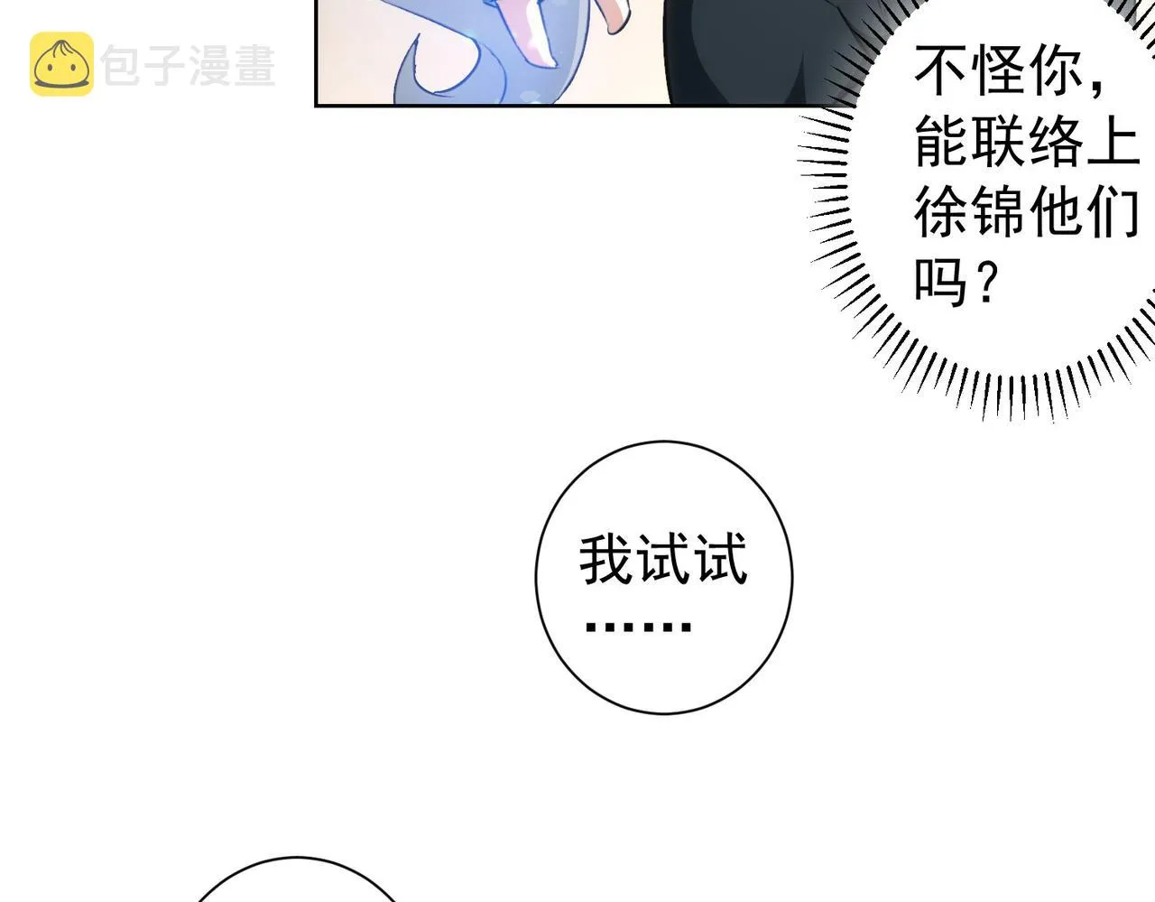 第201话 不按套路出牌 第135页