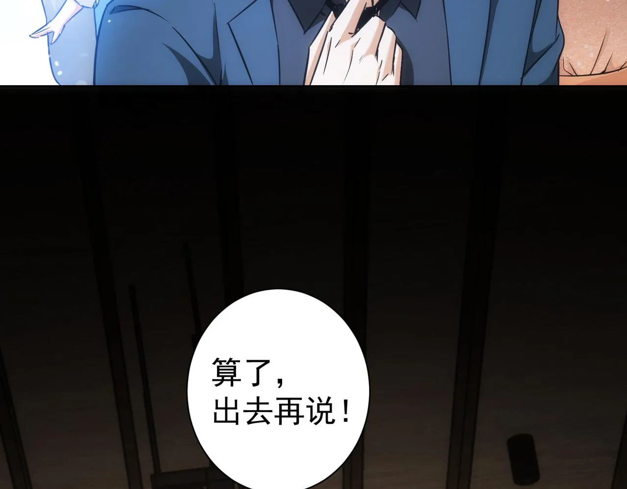第201话 不按套路出牌 第137页