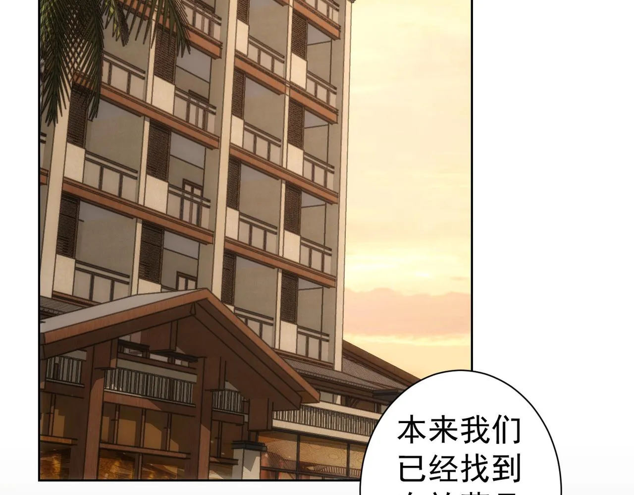 第202话 行动开始 第32页