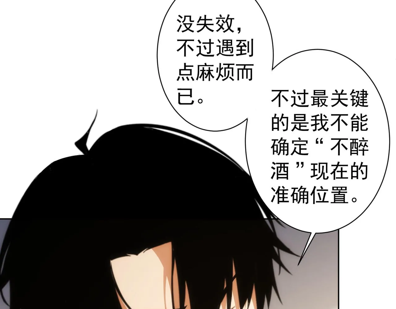 第202话 行动开始 第59页