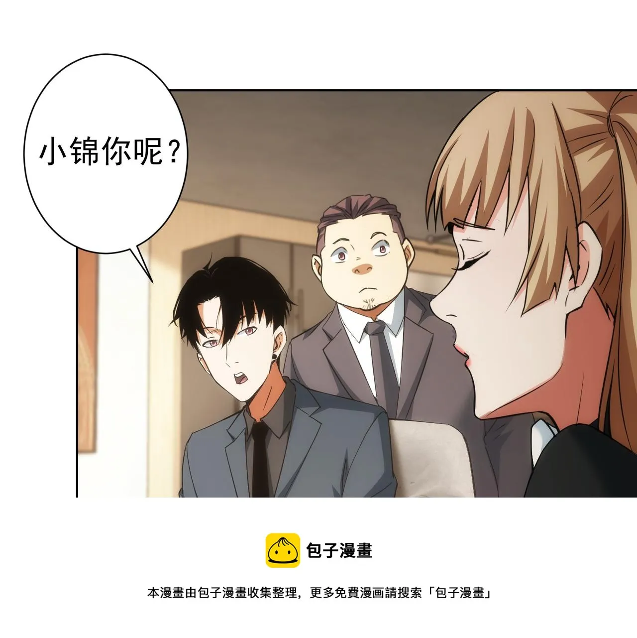 第202话 行动开始 第61页