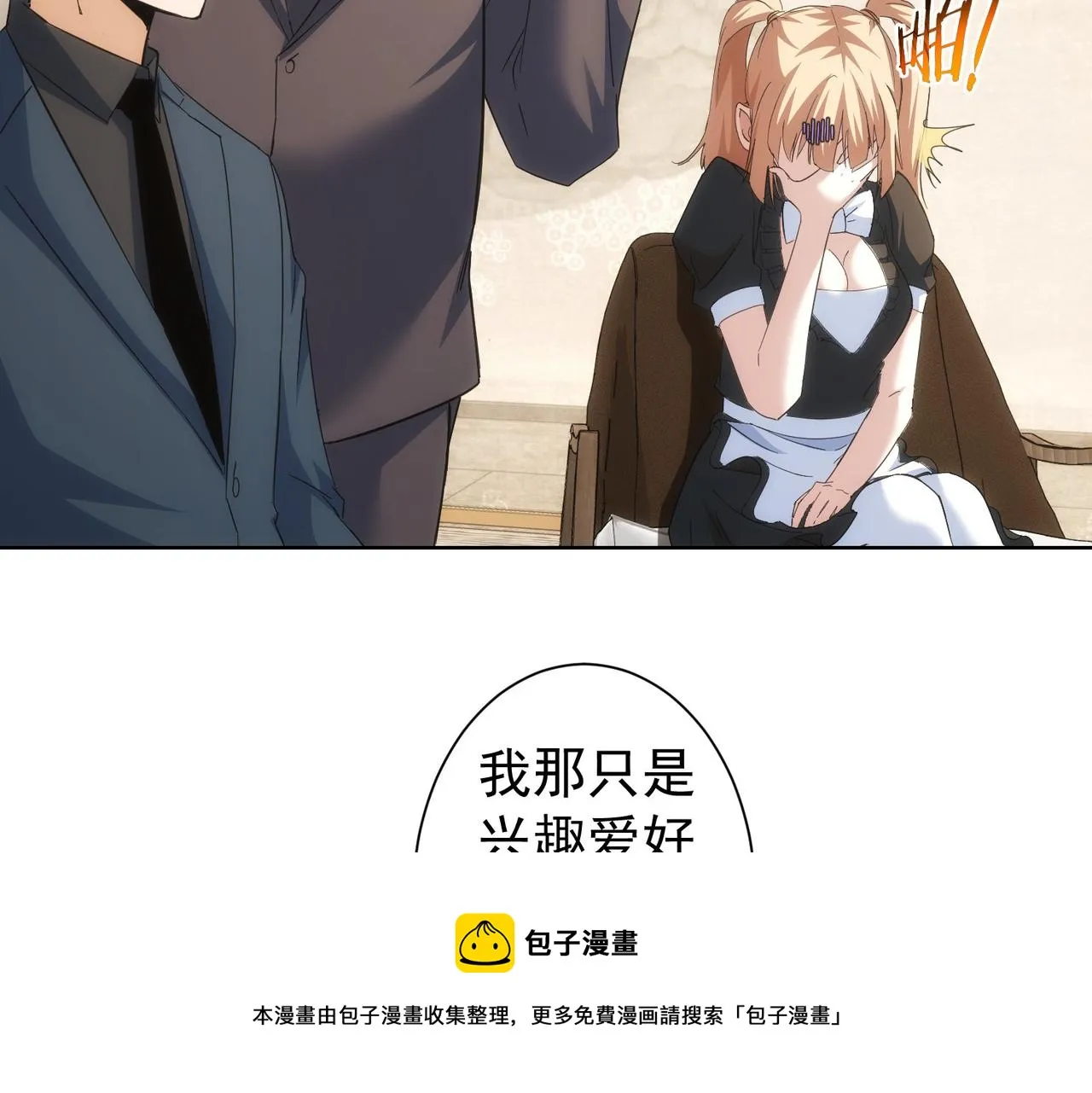 第202话 行动开始 第71页