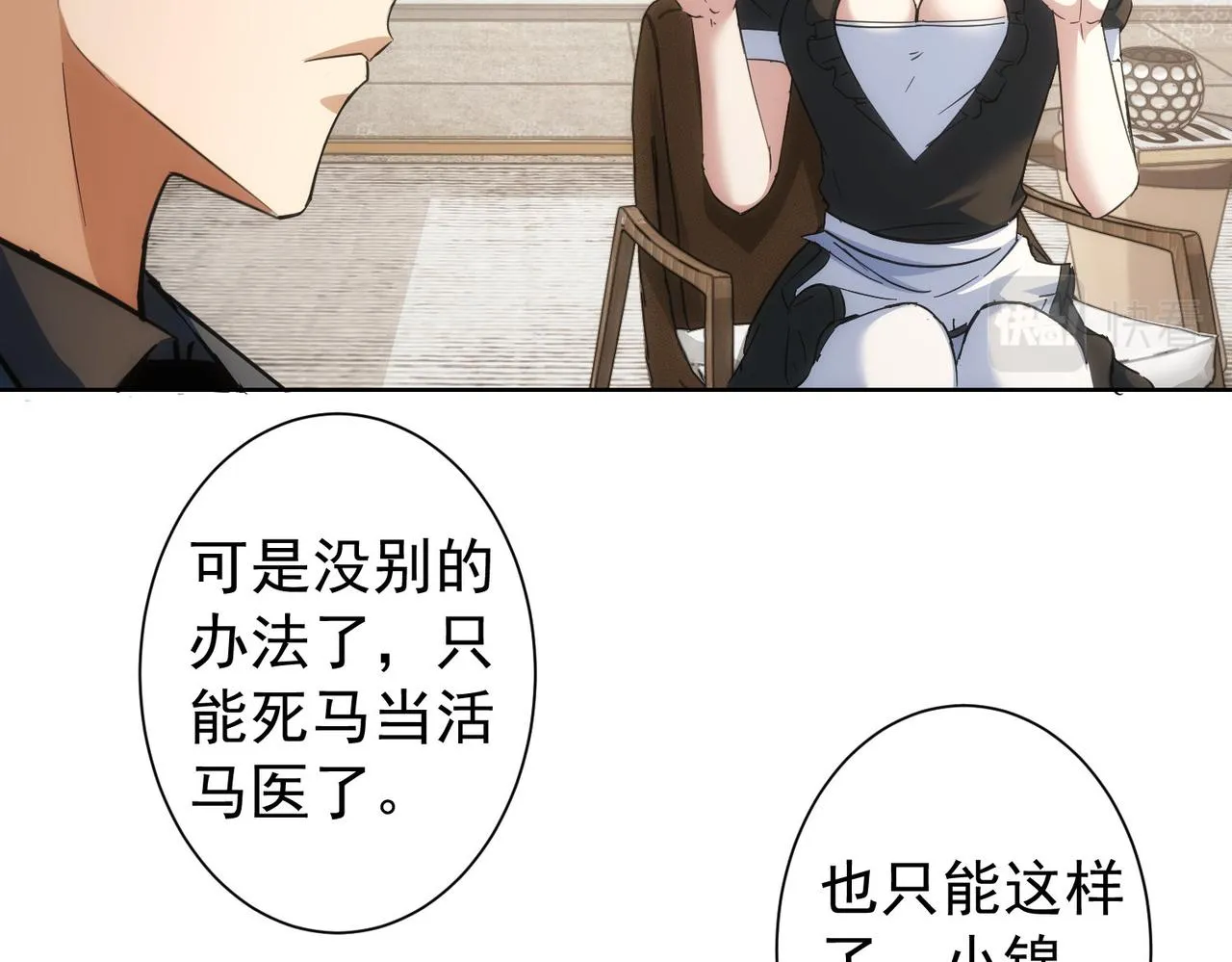 第202话 行动开始 第73页