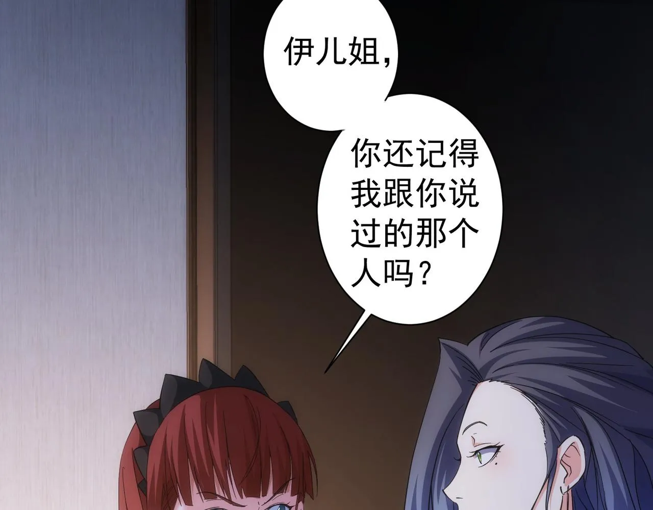 第202话 行动开始 第90页