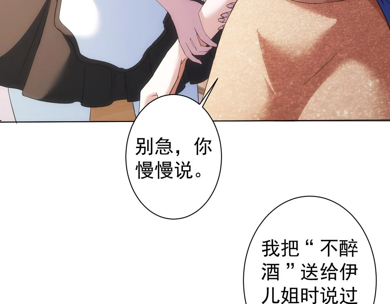 第202话 行动开始 第92页