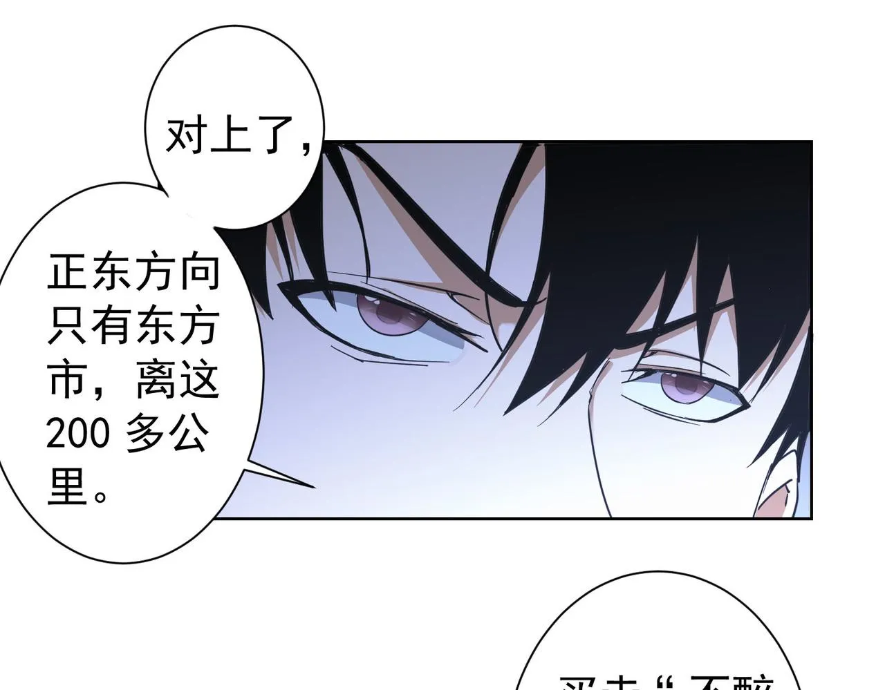 第202话 行动开始 第103页