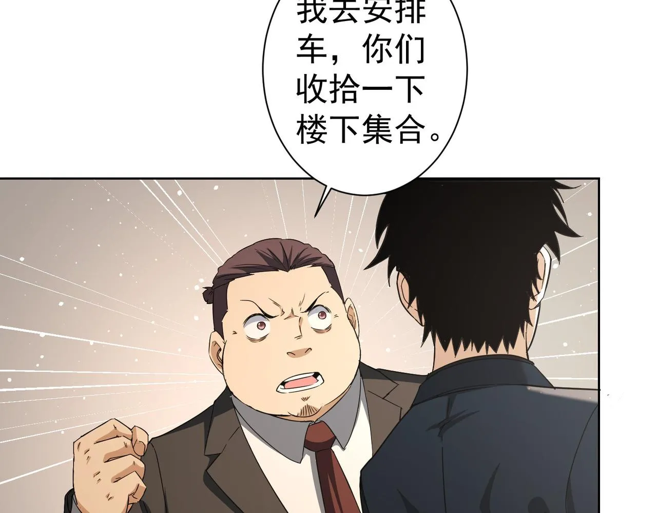 第202话 行动开始 第107页