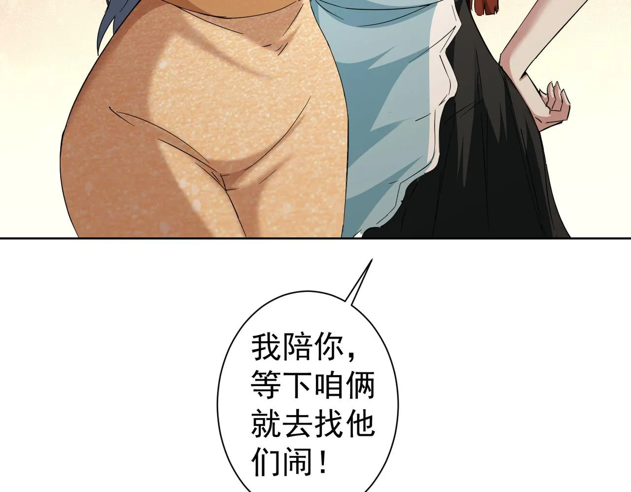 第202话 行动开始 第110页