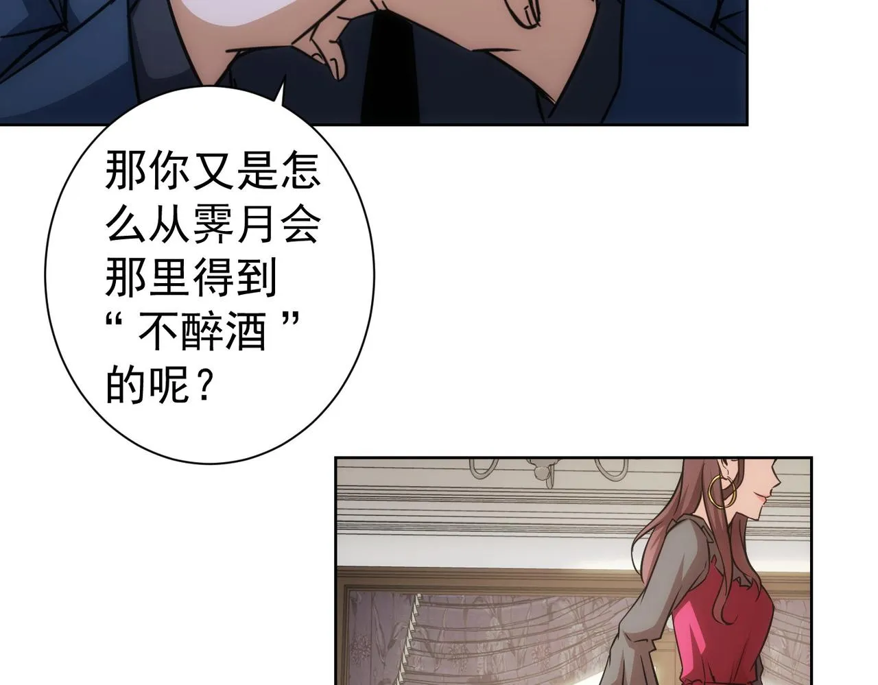 第203话 琳和艾妮•李 第58页