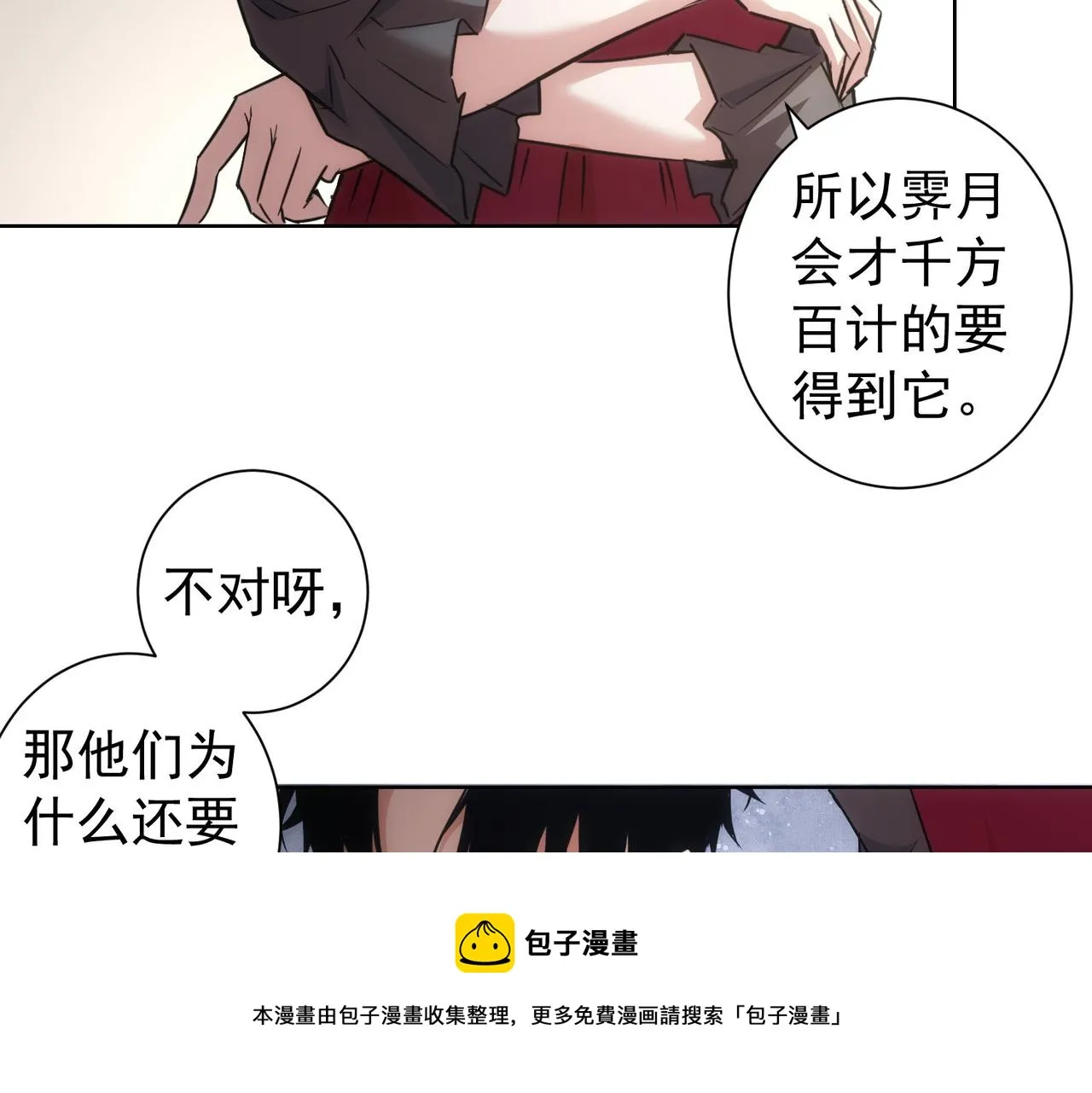 第203话 琳和艾妮•李 第71页