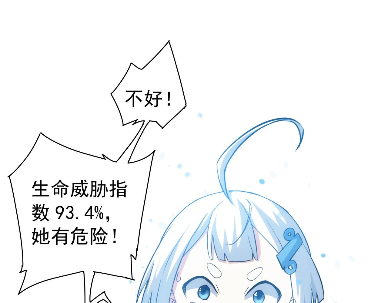 第203话 琳和艾妮•李 第90页