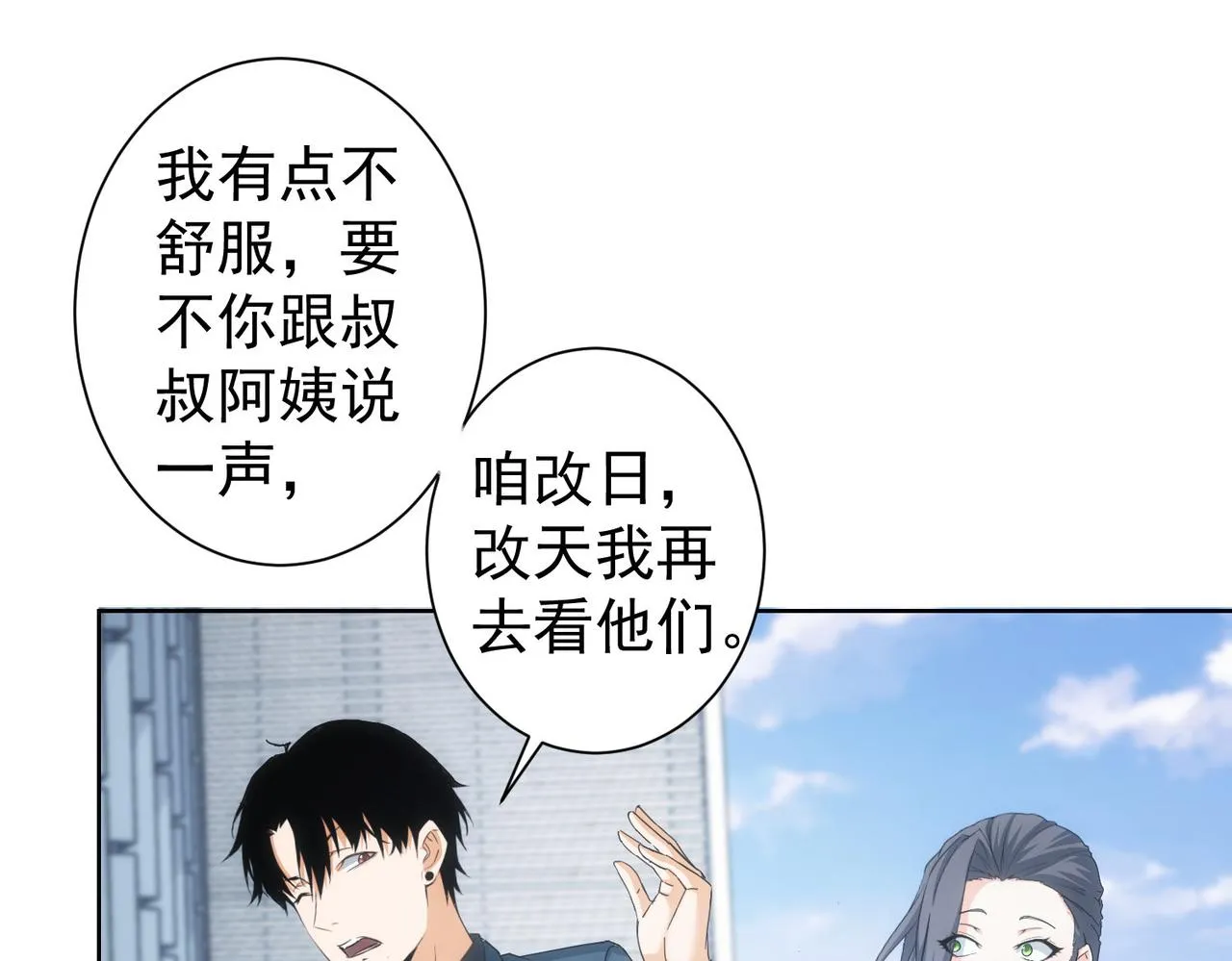 第206话 回家 第51页