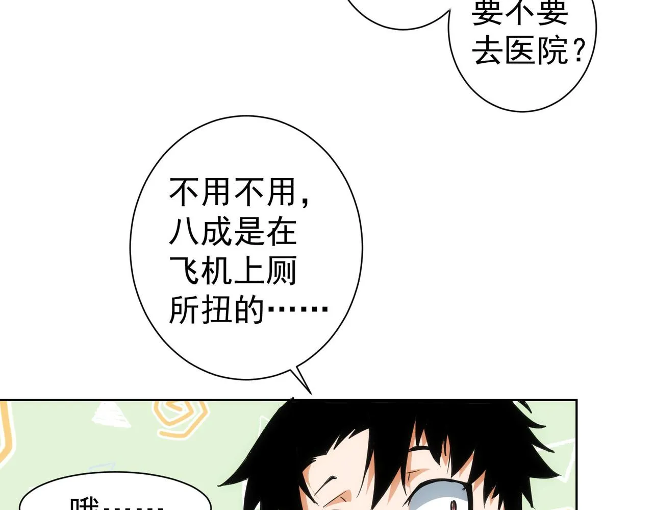 第206话 回家 第53页