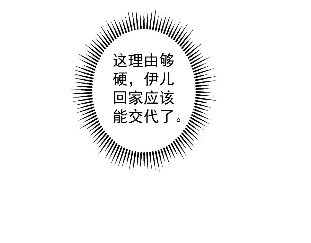 第206话 回家 第70页