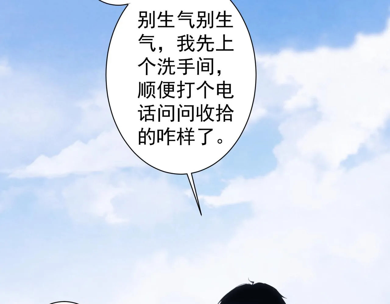 第206话 回家 第84页