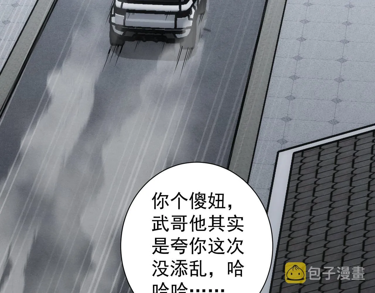 第205话 没完没了 第68页