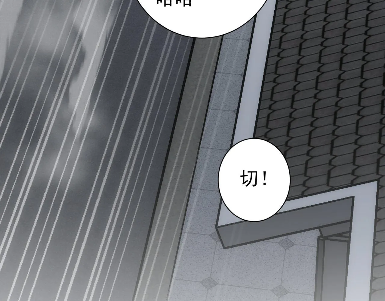 第205话 没完没了 第69页