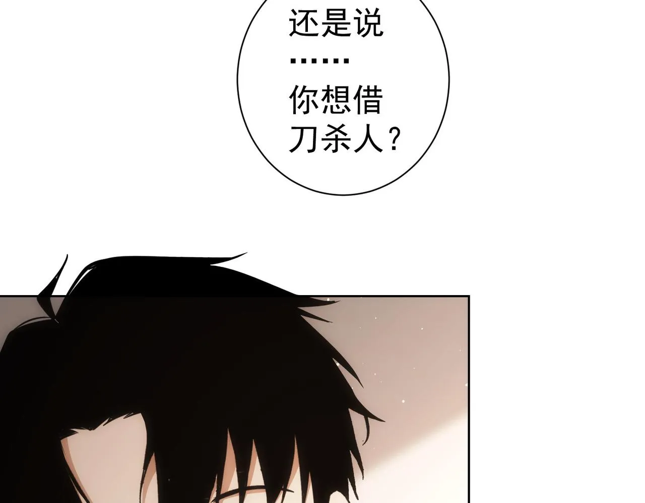 第205话 没完没了 第80页
