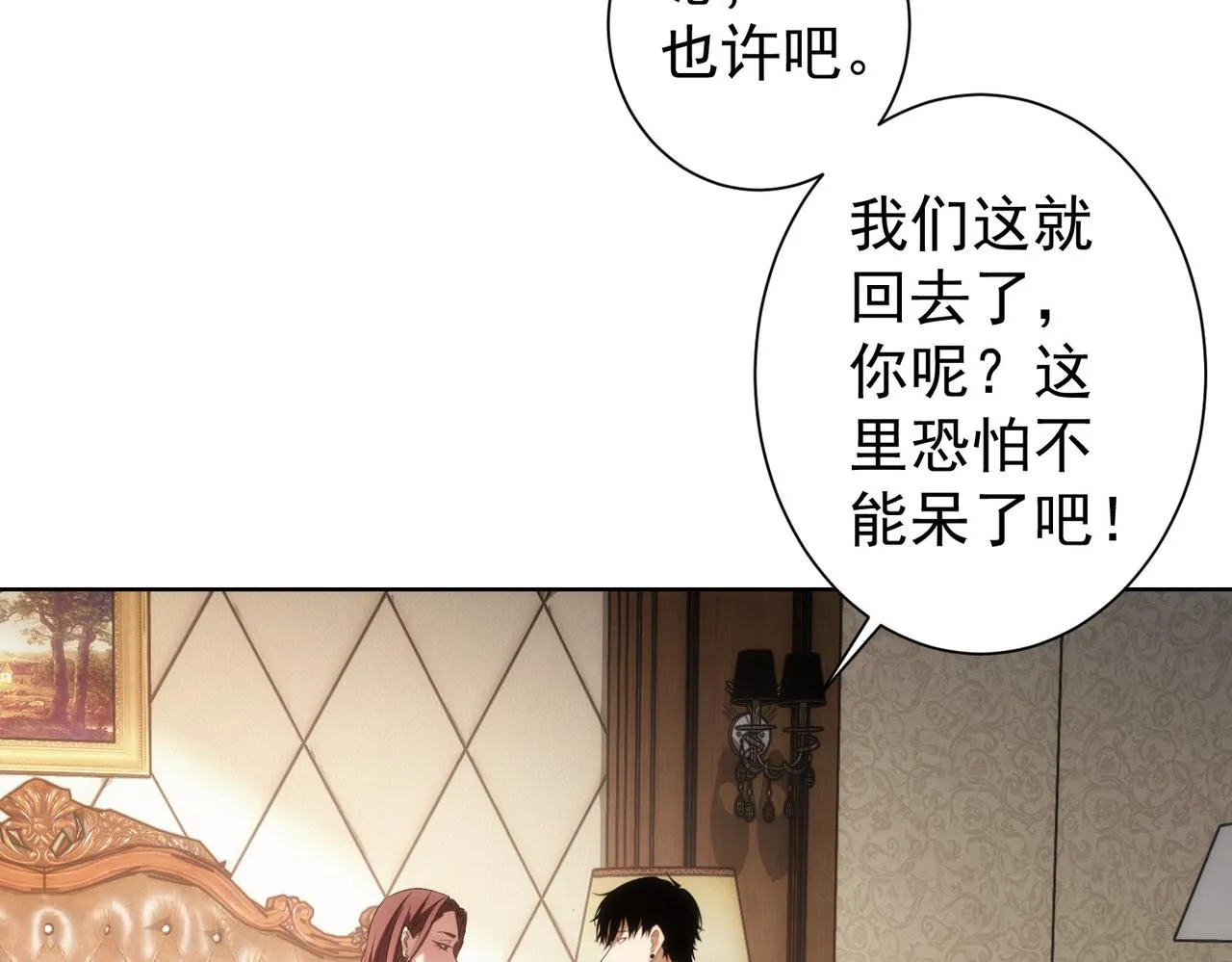 第205话 没完没了 第105页