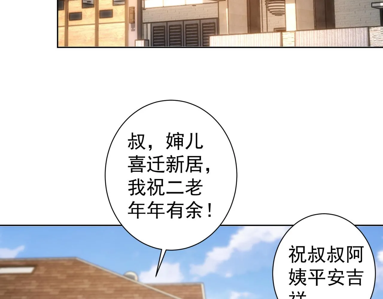 第207话 宴无好宴 第7页