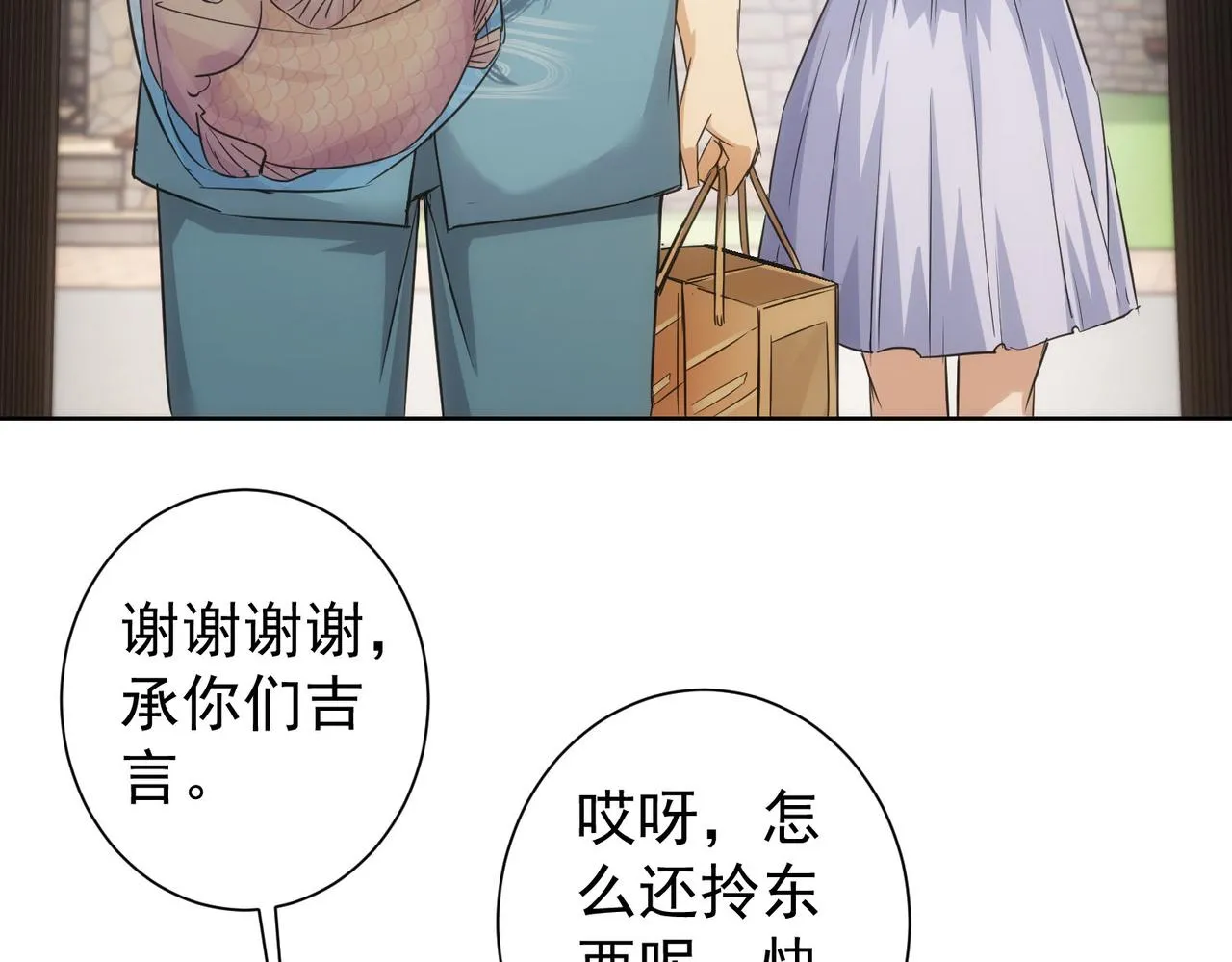 第207话 宴无好宴 第9页