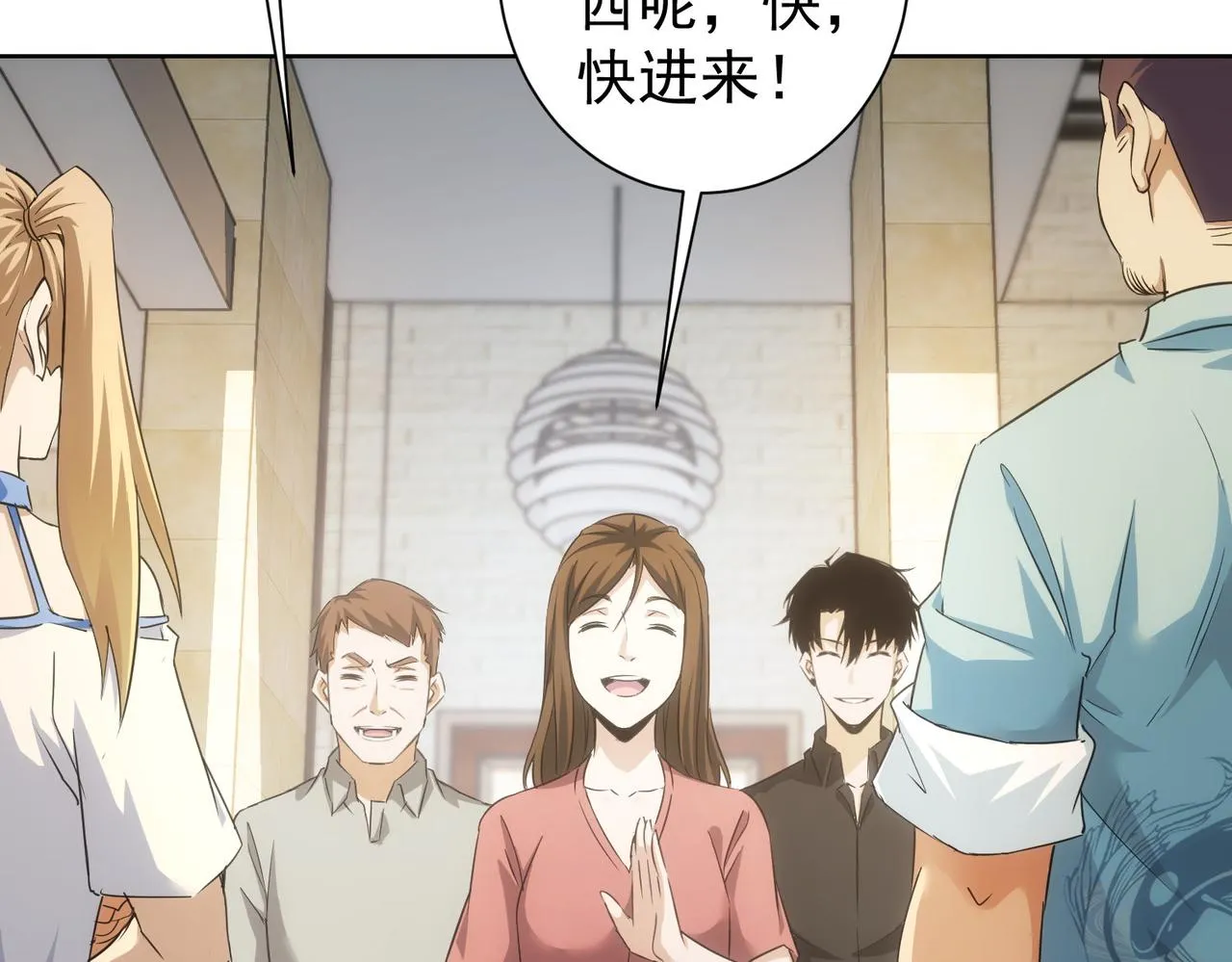 第207话 宴无好宴 第10页