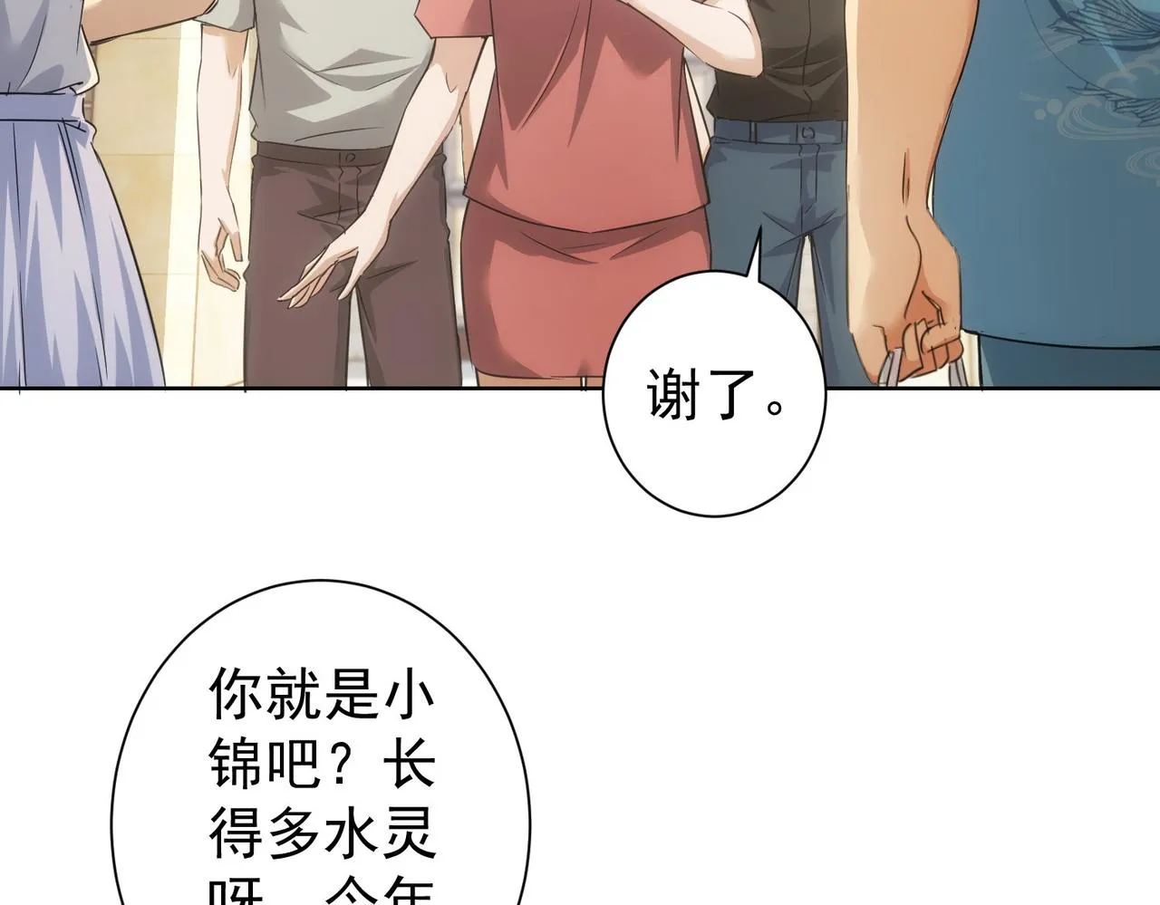 第207话 宴无好宴 第11页