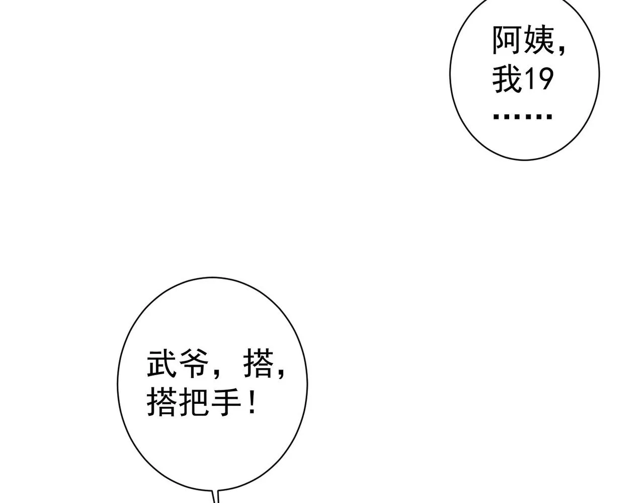 第207话 宴无好宴 第13页