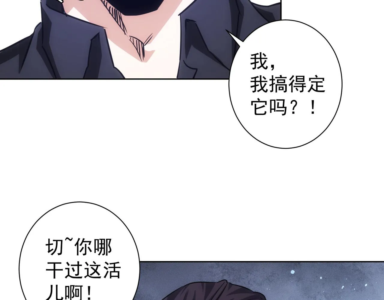 第207话 宴无好宴 第19页
