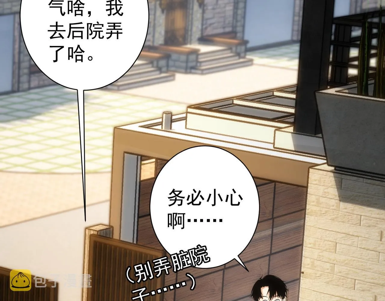 第207话 宴无好宴 第24页