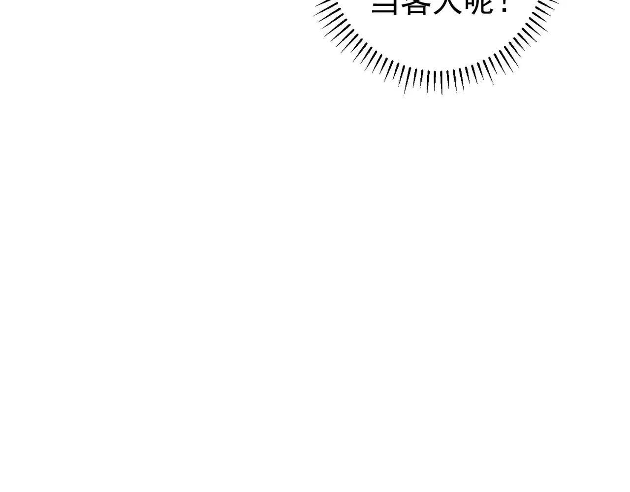 第207话 宴无好宴 第29页