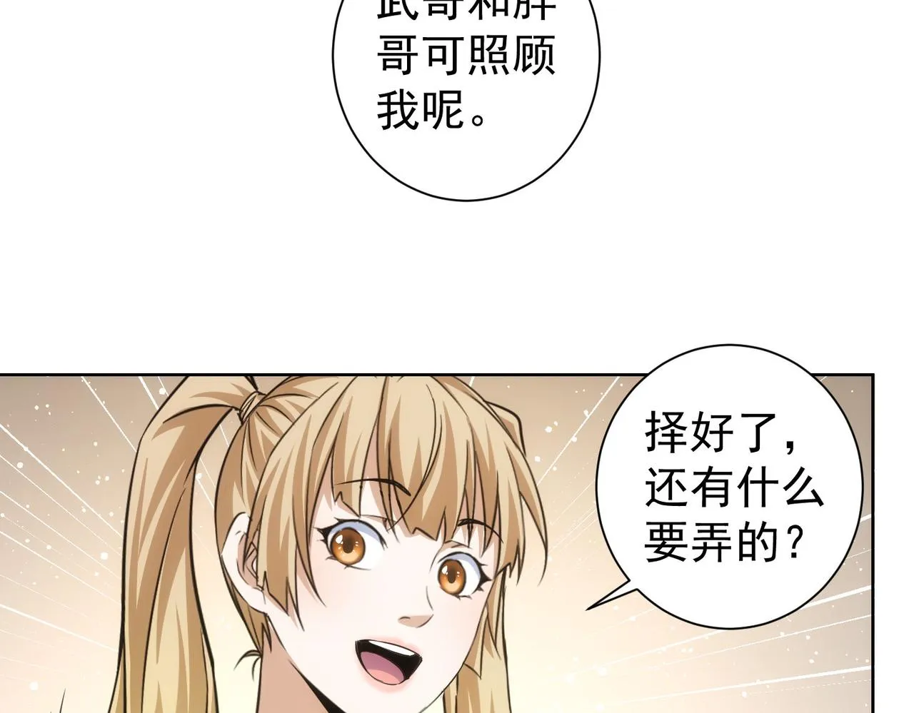 第207话 宴无好宴 第32页