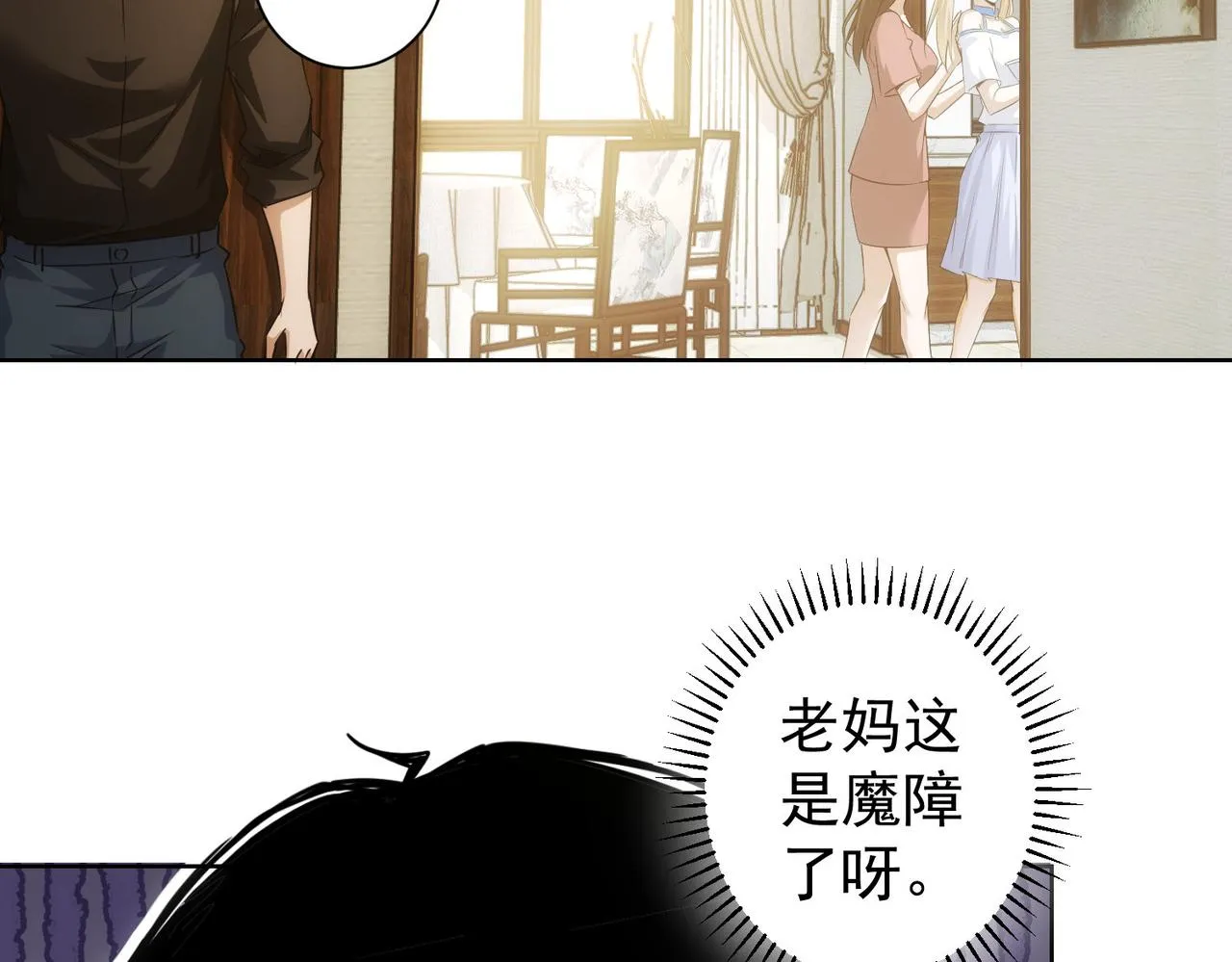 第207话 宴无好宴 第37页