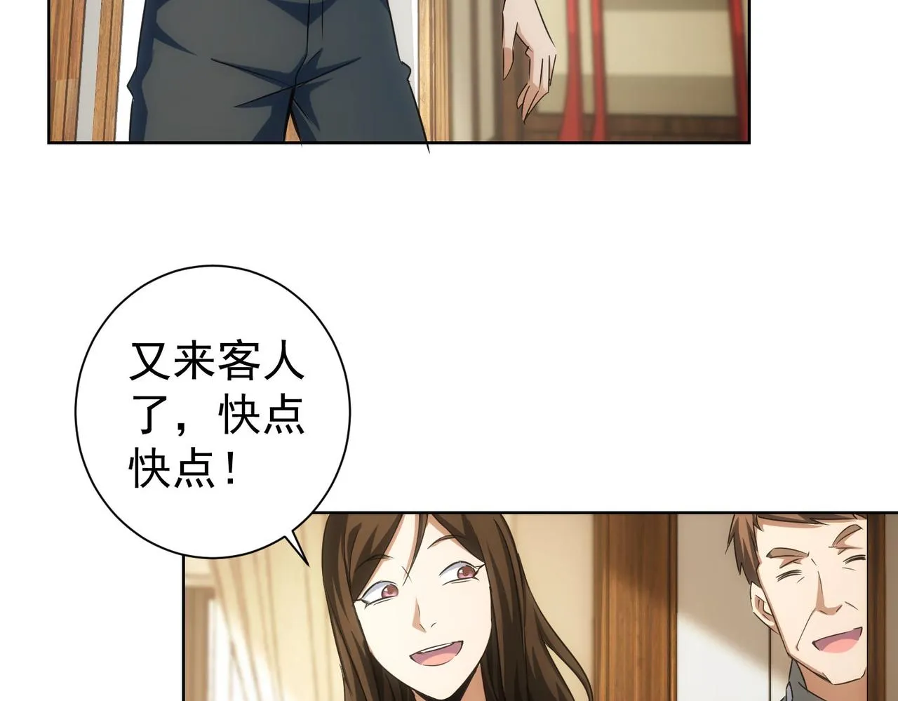 第207话 宴无好宴 第45页