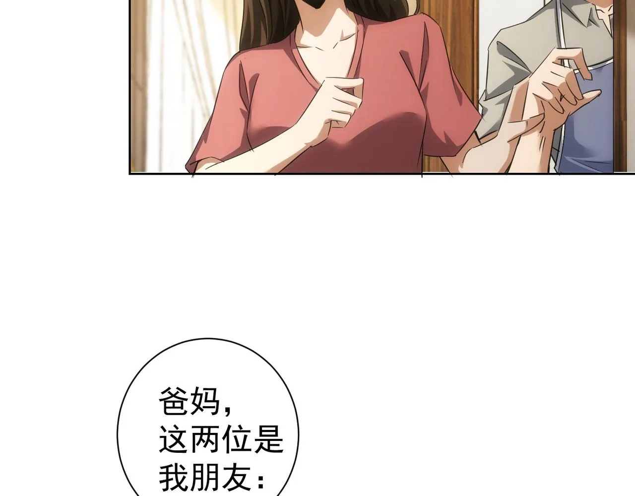 第207话 宴无好宴 第46页