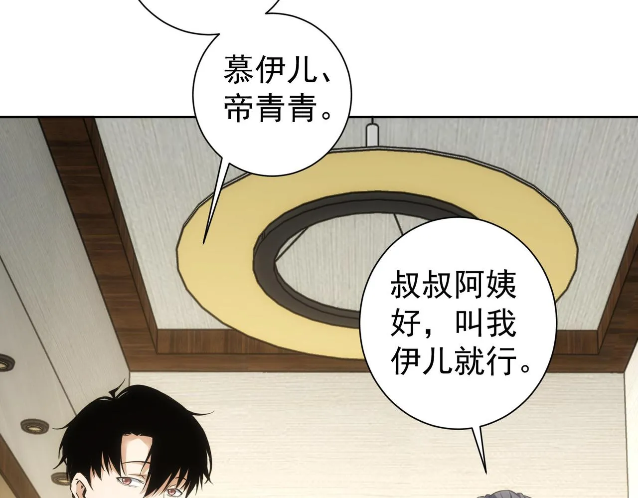 第207话 宴无好宴 第47页