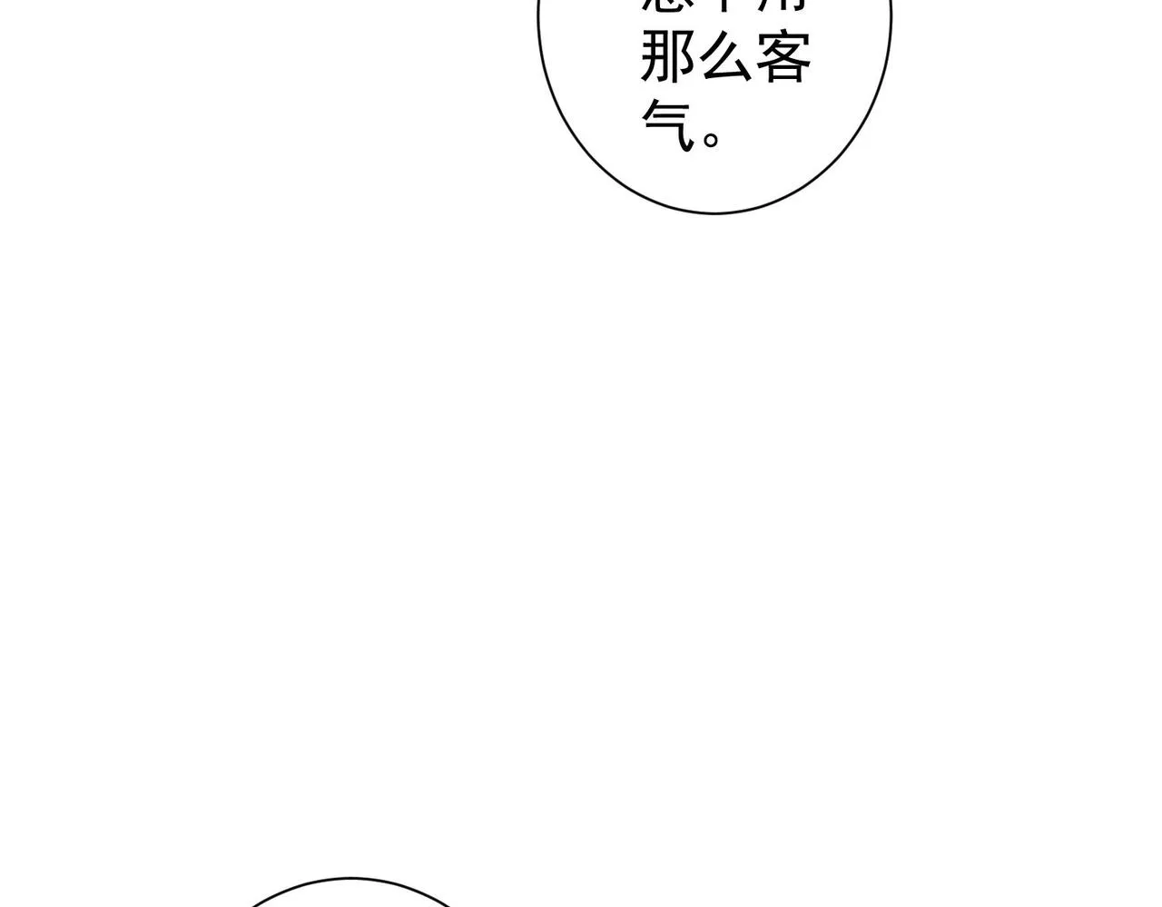 第207话 宴无好宴 第61页