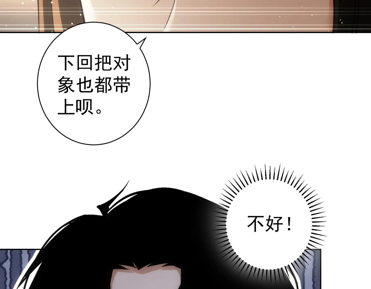 第207话 宴无好宴 第67页