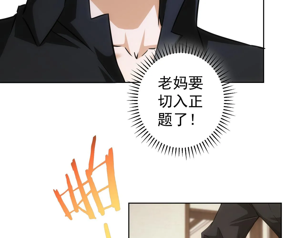 第207话 宴无好宴 第69页