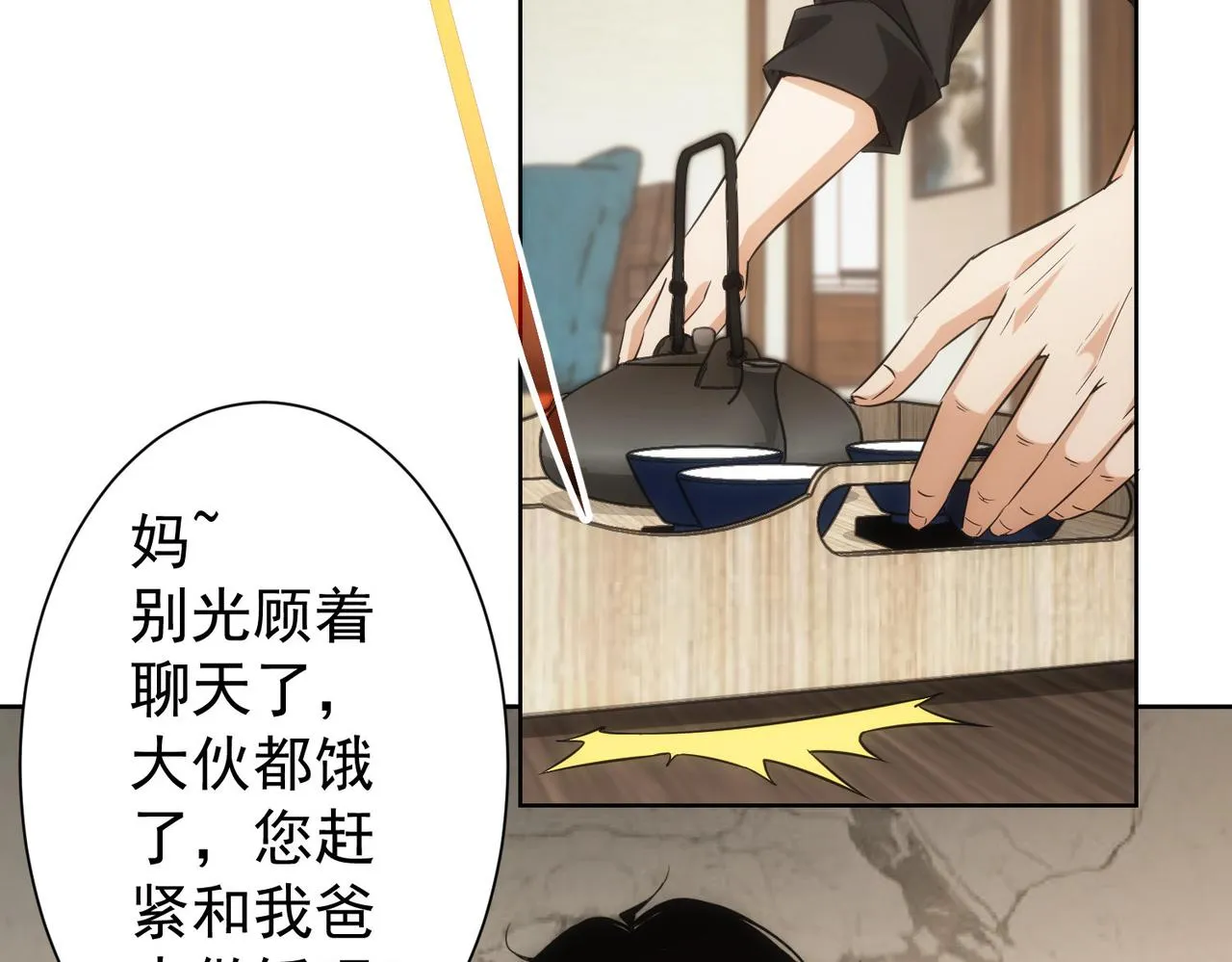 第207话 宴无好宴 第70页