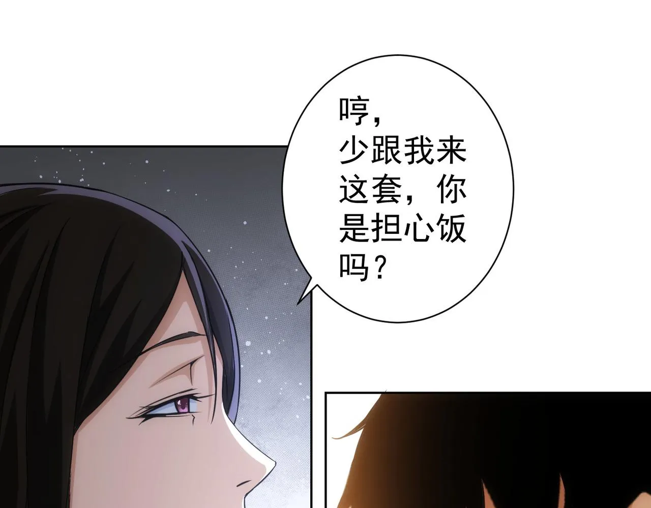 第207话 宴无好宴 第74页