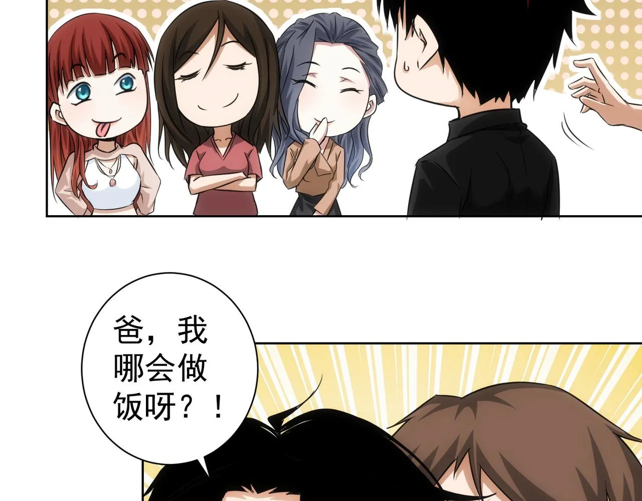 第207话 宴无好宴 第79页