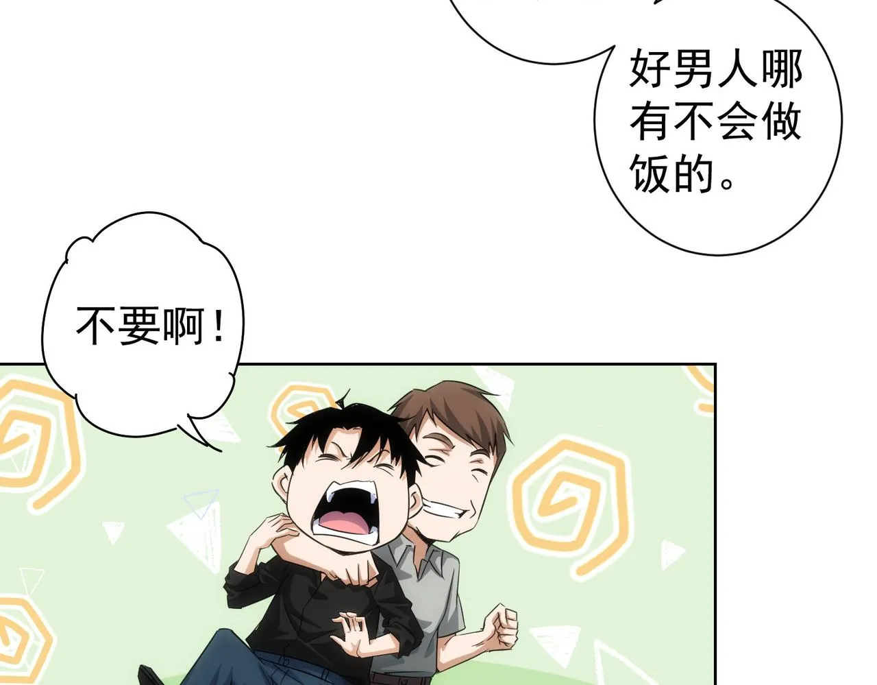第207话 宴无好宴 第81页