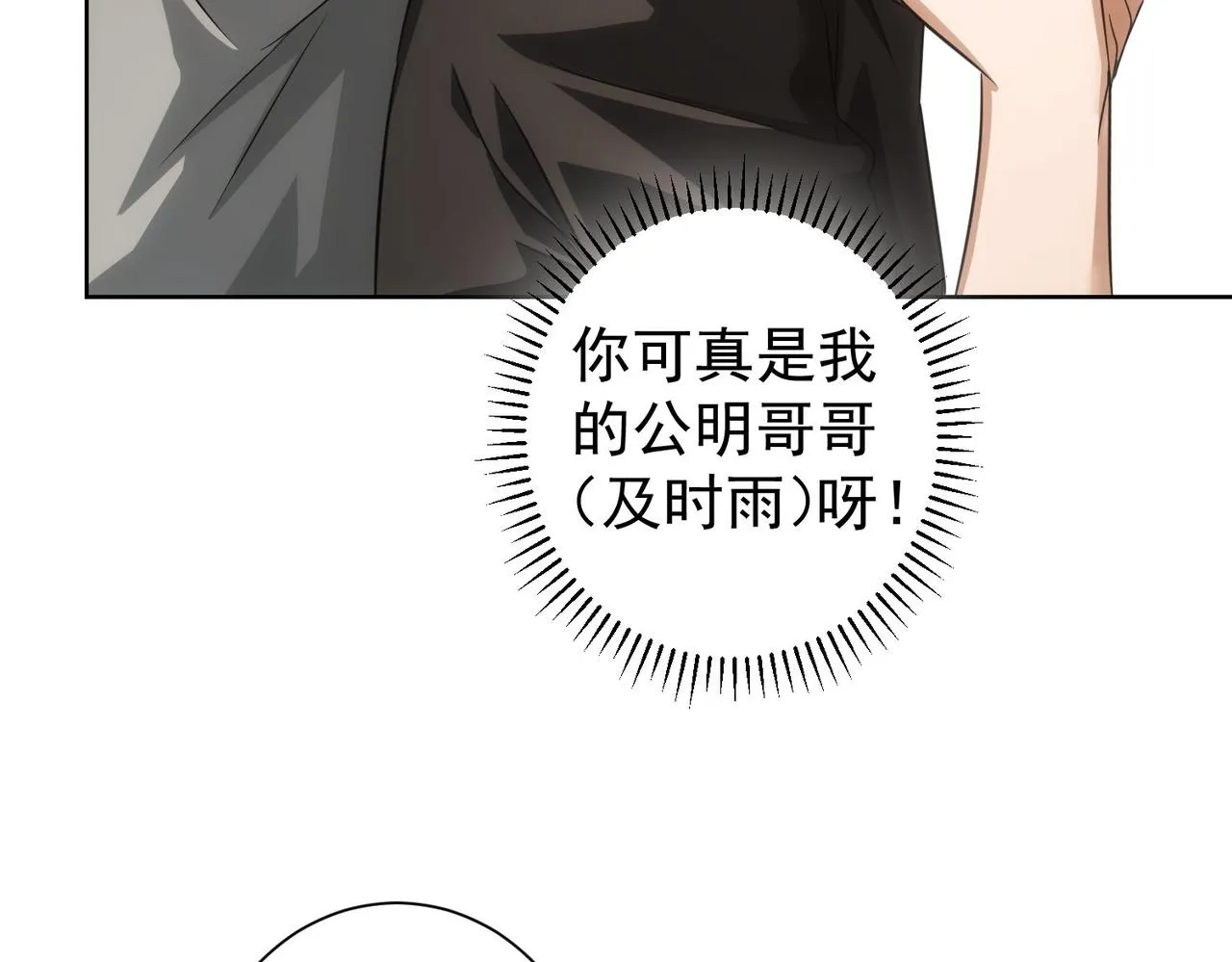 第207话 宴无好宴 第85页