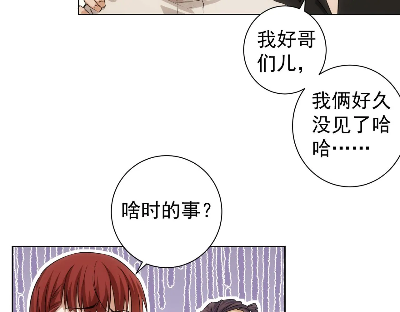 第207话 宴无好宴 第99页